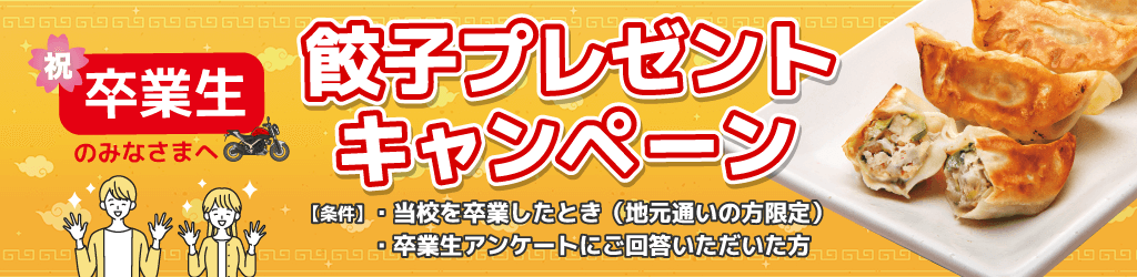 餃子プレゼント
