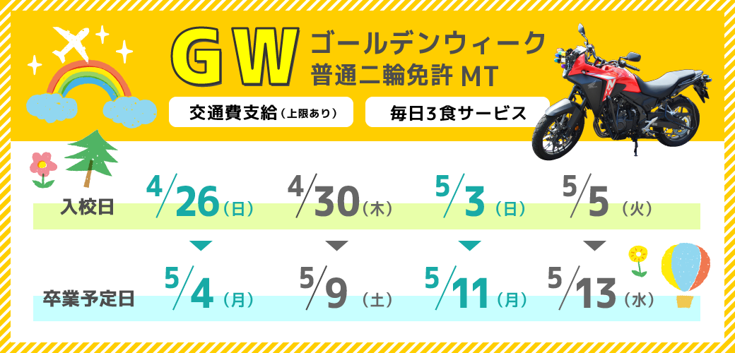 バイク免許 予約受付中