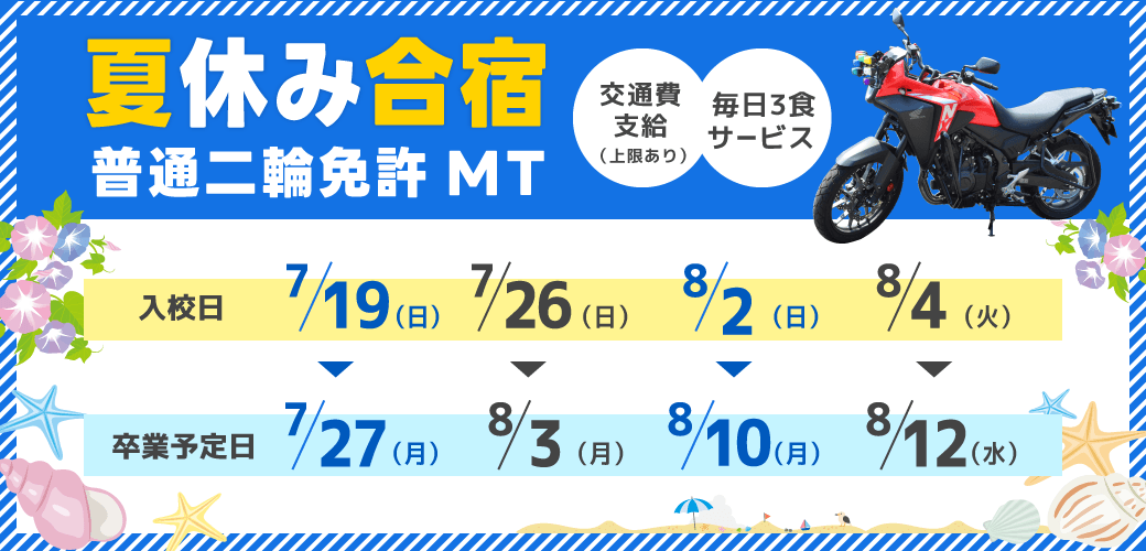 バイク免許 予約受付中