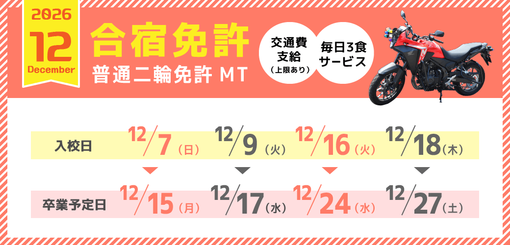 バイク免許 予約受付中