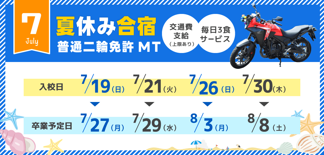 バイク免許 07月の予約受付中