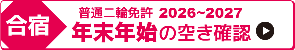 空き確認